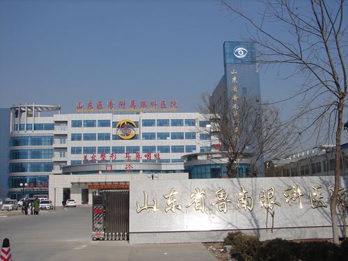 山东省鲁南眼科医院